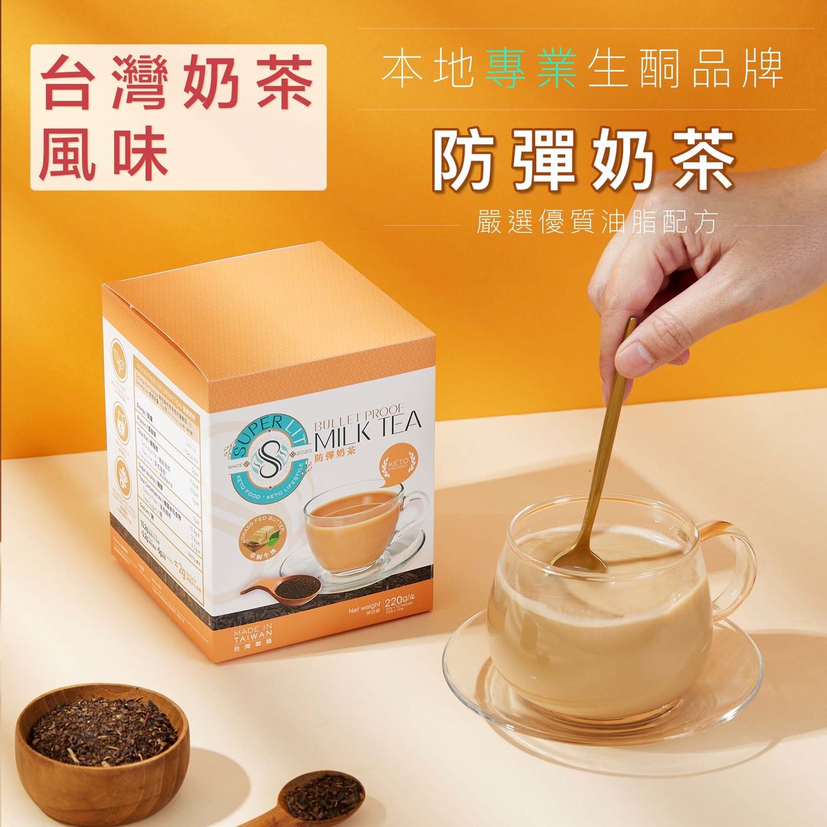 SUPER LIT - 原箱優惠 - 即沖防彈奶茶（瘦身代餐速溶盒裝咖啡粉） 10盒裝 送甜菊糖蒟蒻珍珠/台式魔芋珍珠奶茶10小袋- 生酮飲食低卡路里飲品減肥代餐