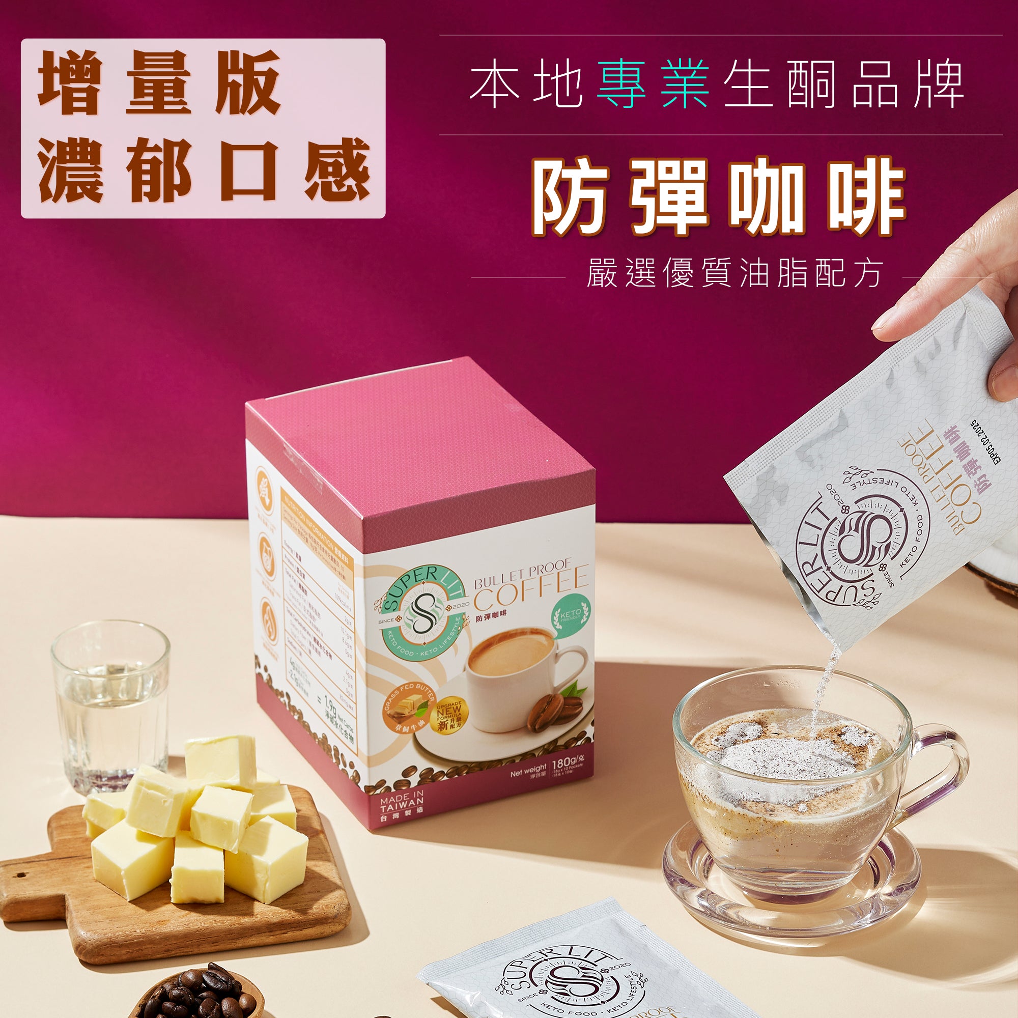 Super Lit - 草飼牛油 生酮防彈咖啡（椰子油、C8 MCT 油粉 、酥油）