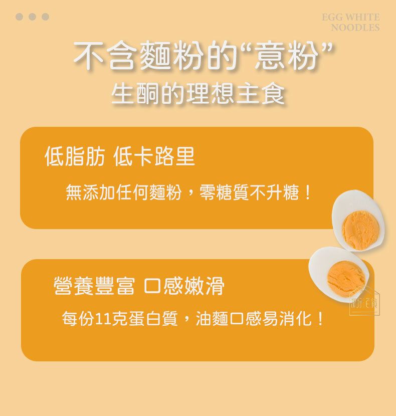 Nimnim - 多件特惠裝 - 5包 低醣雞蛋意粉 無麵粉蛋黃麵 （蛋白麵）