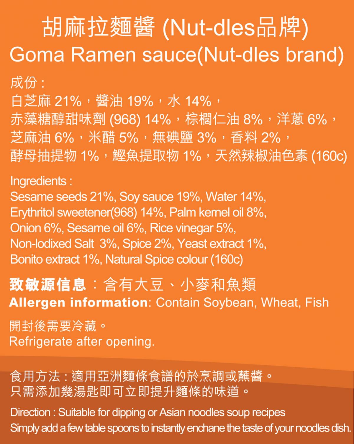NuTdLes - 生酮日式胡麻拉麵醬200克