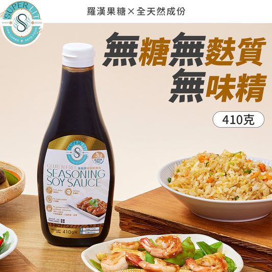 SUPER LIT - 無麩質味極鮮醬油 0糖0脂～健康低碳水化合物的豉油 低卡路里 零脂肪 keto生酮飲食 添加羅漢果糖天然零卡代糖