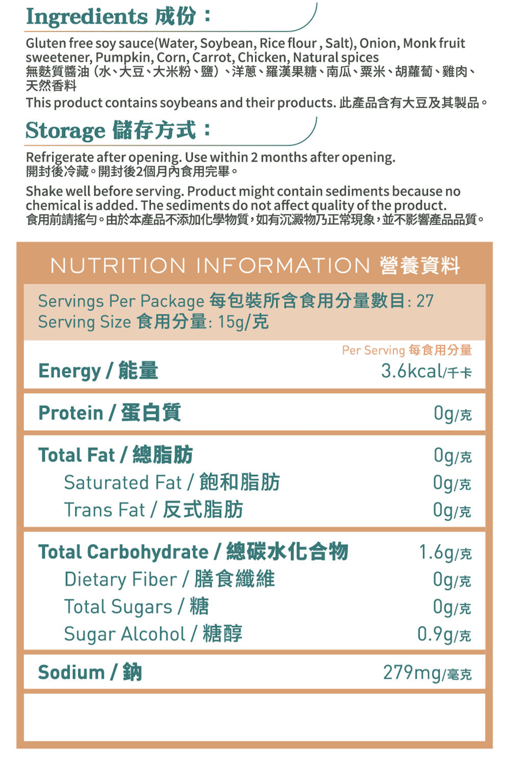 SUPER LIT - 無麩質味極鮮醬油 0糖0脂～健康低碳水化合物的豉油 低卡路里 零脂肪 keto生酮飲食 添加羅漢果糖天然零卡代糖