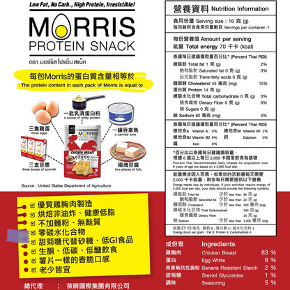 MORRIS - 原箱優惠 - 高蛋白質雞胸肉脆片 泰式酸辣味20包裝 - 無麩質 適合生酮/低醣/健身/高蛋白質/低卡路里低脂肪飲食#即食雞胸肉薯片零食