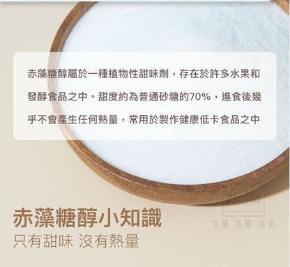 SUPER LIT - 法國天然赤藻糖醇 2包裝  零卡路里 零碳水