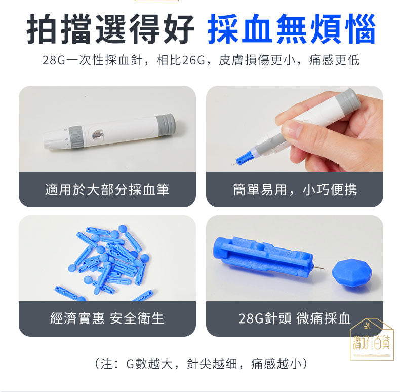 SUPER LIT - 一次性採血針50支 28G微針減低刺痛 CE安全認證產品