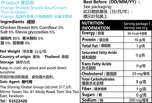 Frango - 【非生酮】高蛋白質三角脆脆粒 酸忌廉洋蔥味