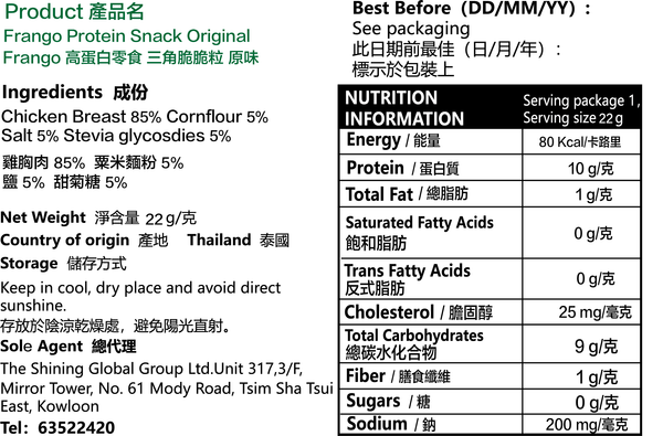 Frango - 【非生酮】高蛋白質三角脆脆粒 原味