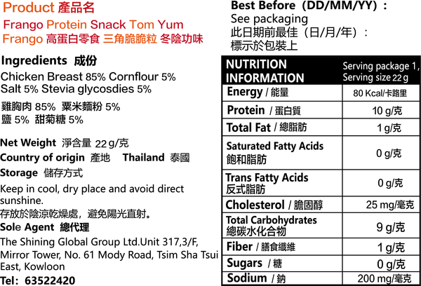 Frango - 【非生酮】高蛋白質三角脆脆粒 冬陰功味