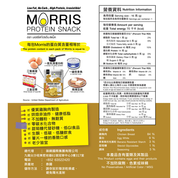 Morris - 零碳水雞胸肉脆片 芝士煙肉味